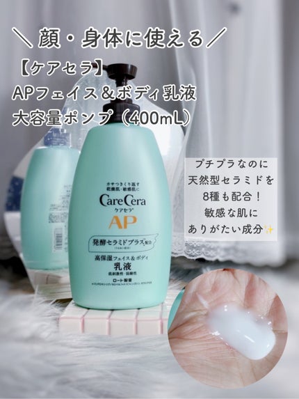 ケアセラ APフェイス&ボディ乳液/ケアセラ/ボディミルクを使ったクチコミ(3枚目)