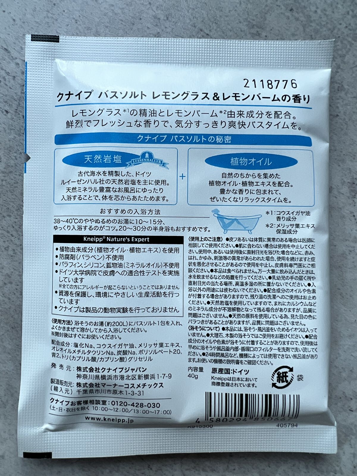 クナイプ バスソルト レモングラス&レモンバームの香り  40g/クナイプ/入浴剤を使ったクチコミ（2枚目）
