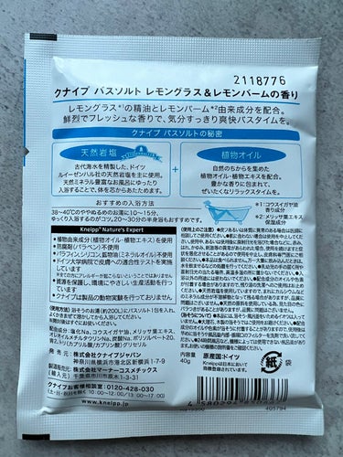 クナイプ バスソルト レモングラス&レモンバームの香り  40g/クナイプ/入浴剤を使ったクチコミ（2枚目）