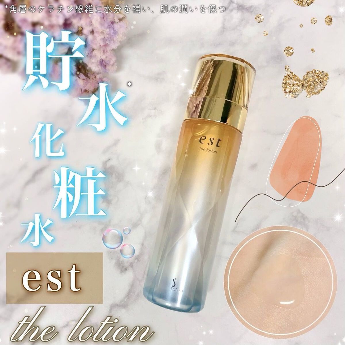 エスト ザ ローション/est/化粧水を使ったクチコミ(1枚目)