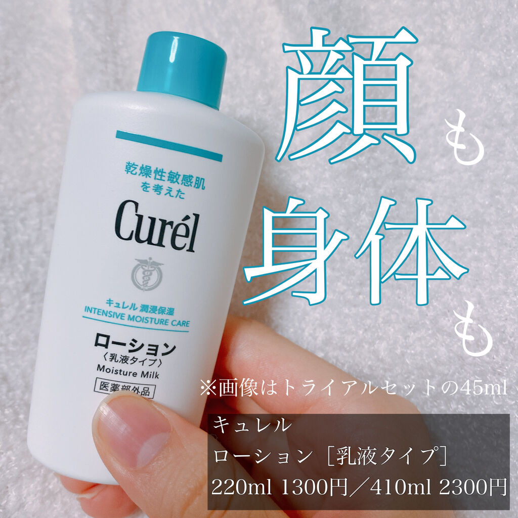 ローション/キュレル/ボディローションを使ったクチコミ（1枚目）
