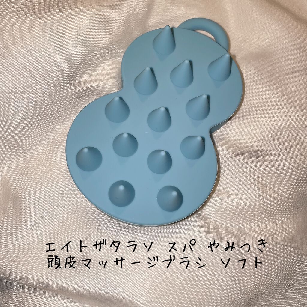 スパ やみつき 頭皮マッサージブラシ ソフト/エイトザタラソ/スカルプブラシを使ったクチコミ(1枚目)