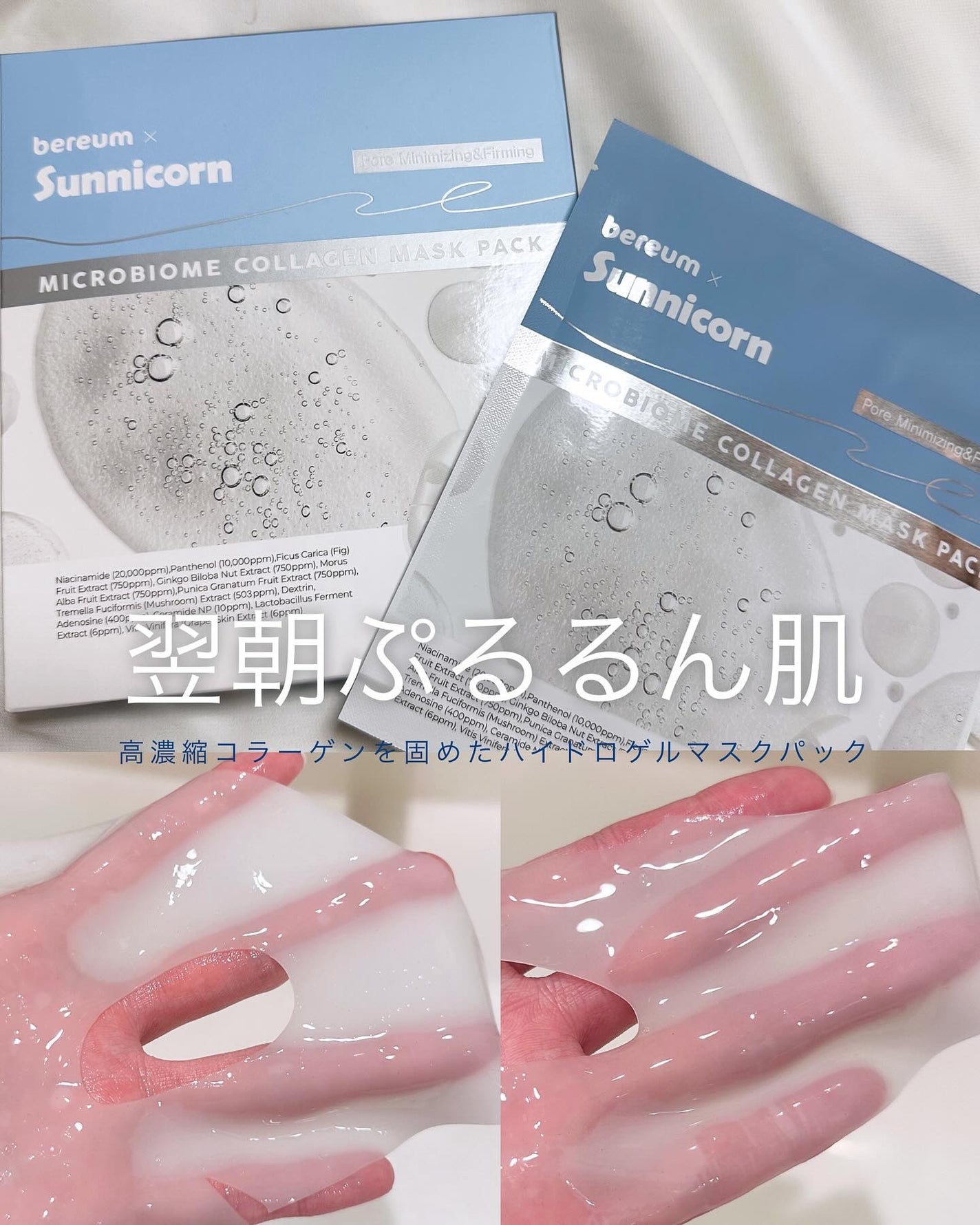 マイクロバイオームコラーゲンマスクパック/Sunnicorn/シートマスク・パックを使ったクチコミ(1枚目)