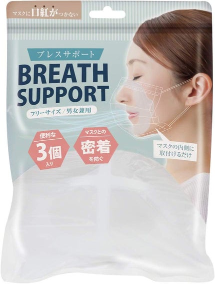 ハック ブレスサポート