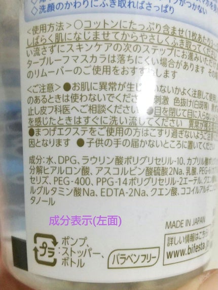 みー on LIPS 「ささっとメイクを落としたい時用に購入しました💄以前はシートタイ..」(4枚目)