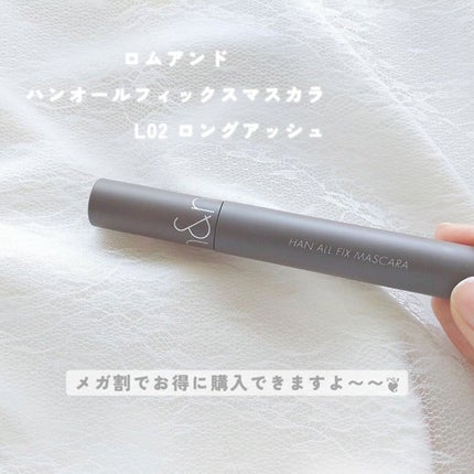 ハンオールフィックスマスカラ/rom&nd/マスカラを使ったクチコミ(2枚目)