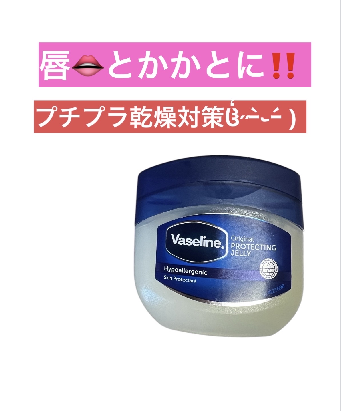 リップ オリジナル/ヴァセリン/リップバームを使ったクチコミ（1枚目）