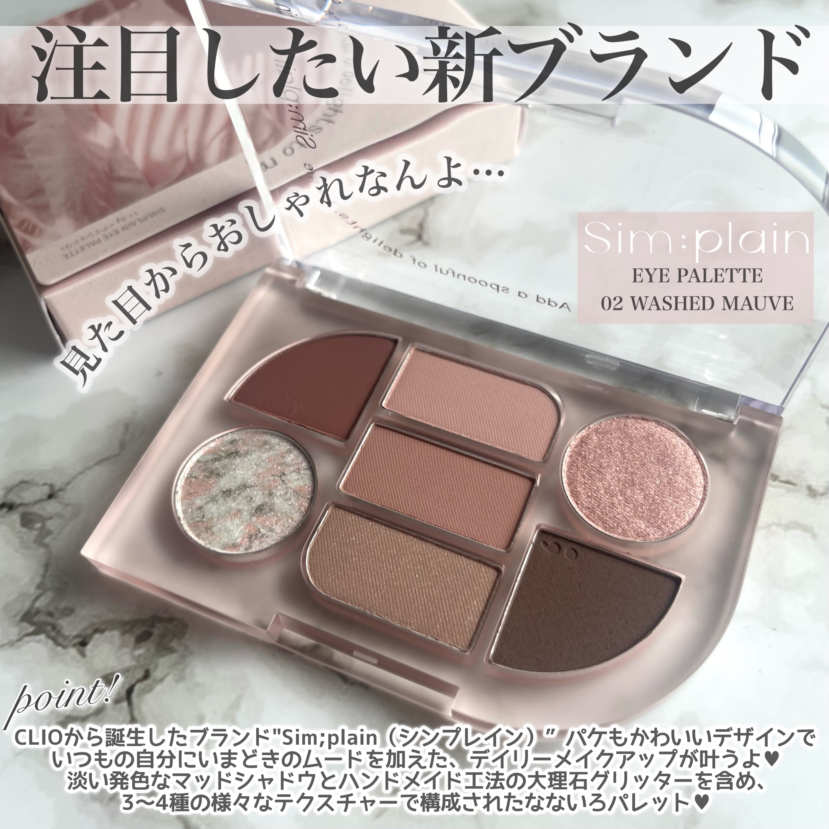 シンプレイン アイパレット/Sim;plain/アイシャドウパレットを使ったクチコミ（2枚目）