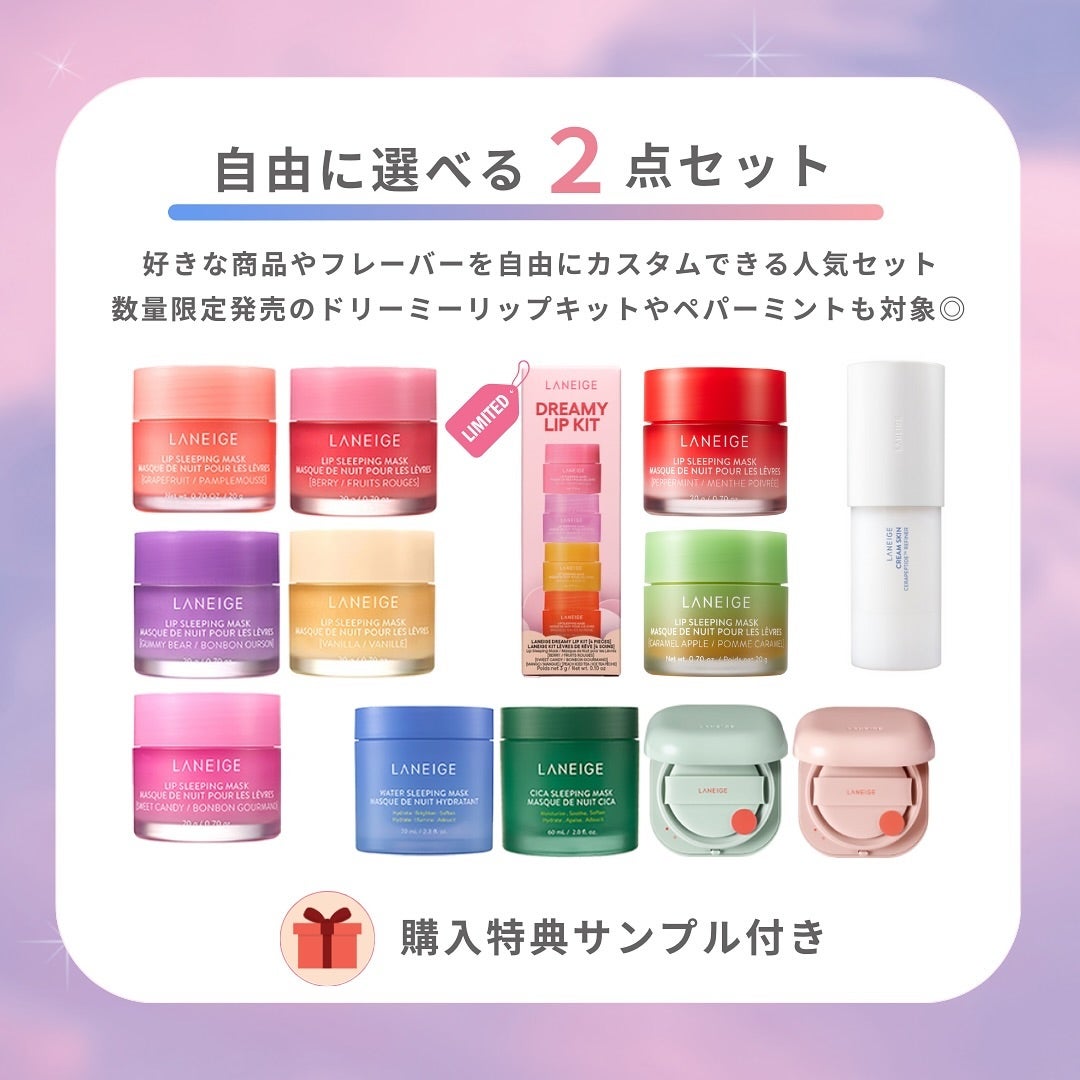 【公式】LANEIGE(ラネージュ) on LIPS 「𝐁𝐈𝐆𝐄𝐕𝐄𝐍𝐓#Qoo10メガ割ᙏ̤̫͚🎀✨毎回大人気の超..」(2枚目)