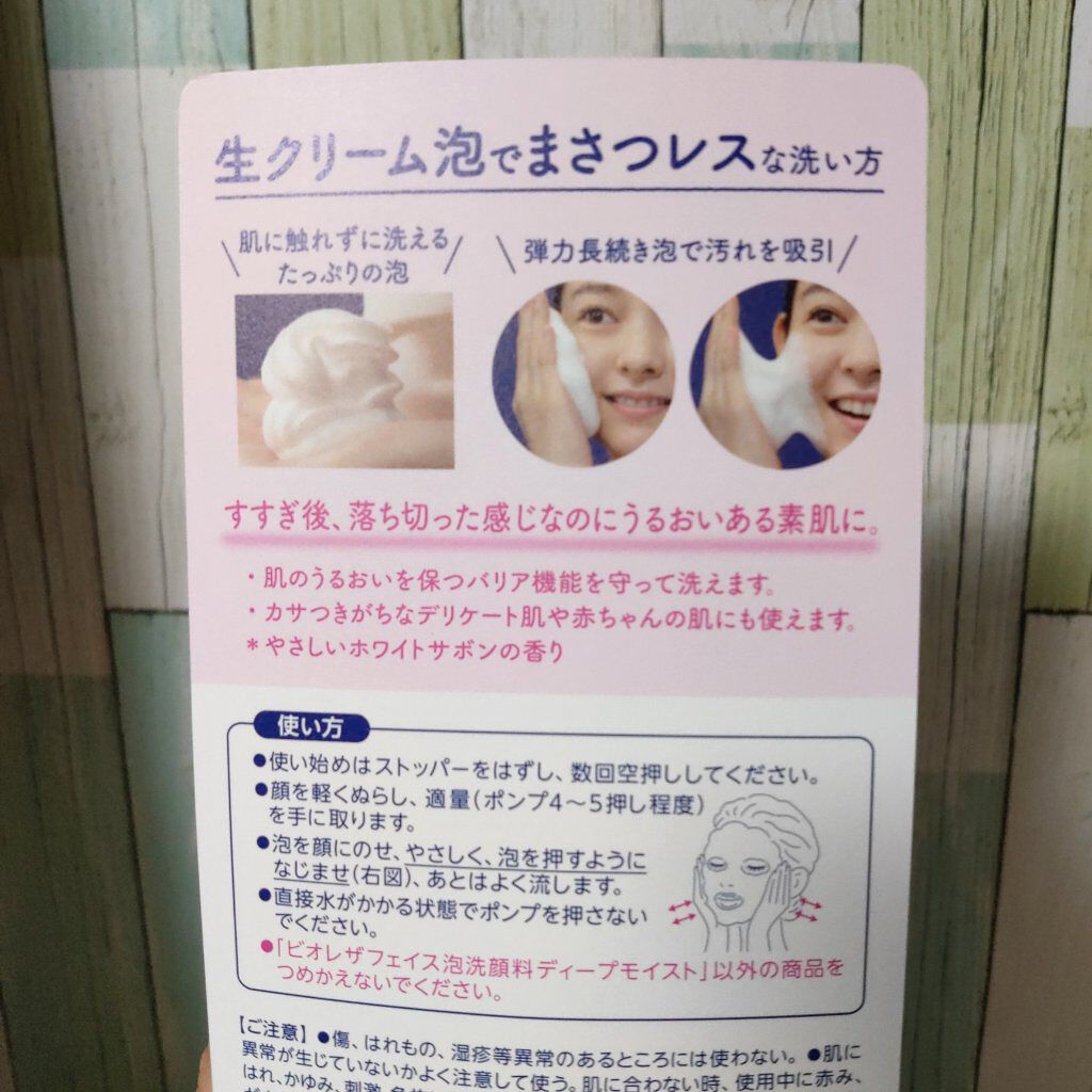 ビオレ ザフェイス 泡洗顔料 ディープモイスト/ビオレ/泡洗顔を使ったクチコミ(2枚目)