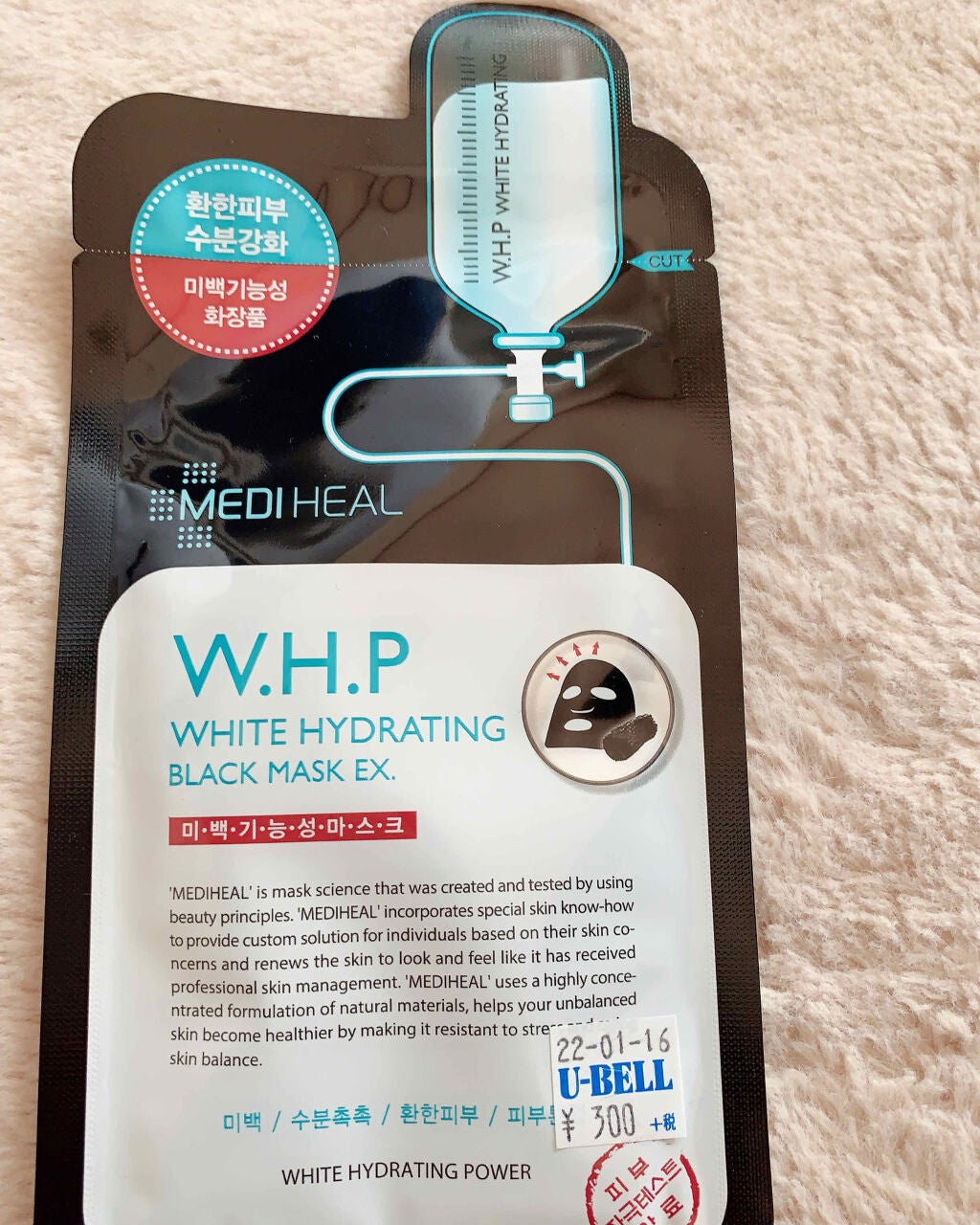 W.H.P ブラックマスク JEX/MEDIHEAL/シートマスク・パックを使ったクチコミ(1枚目)