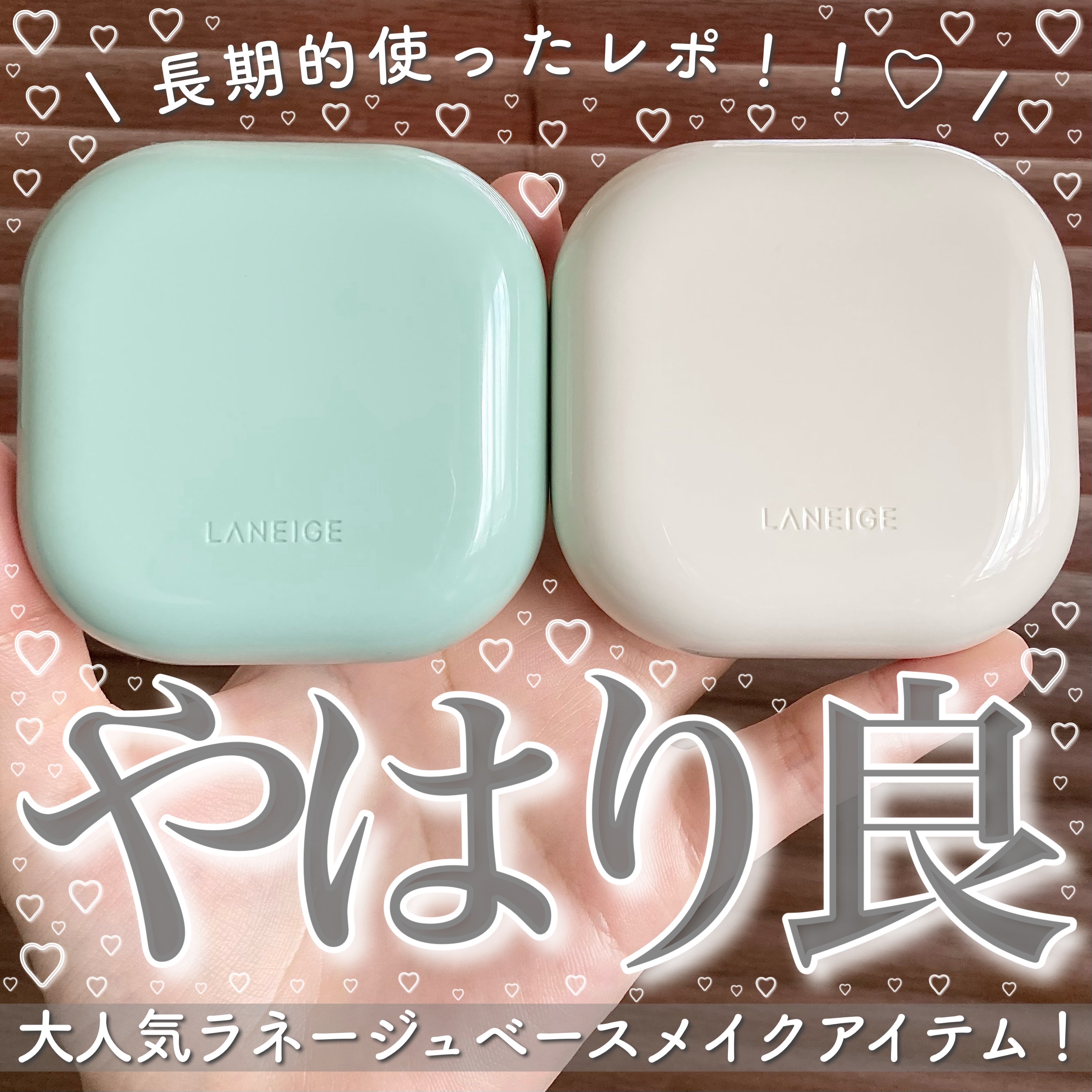 ネオクッション マット N/LANEIGE/クッションファンデーションを使ったクチコミ（1枚目）