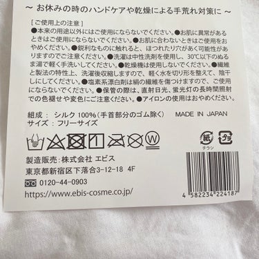 EBiS原液美容液をしみ込ませたシルク手袋/EBiS化粧品/ボディグッズを使ったクチコミ（4枚目）