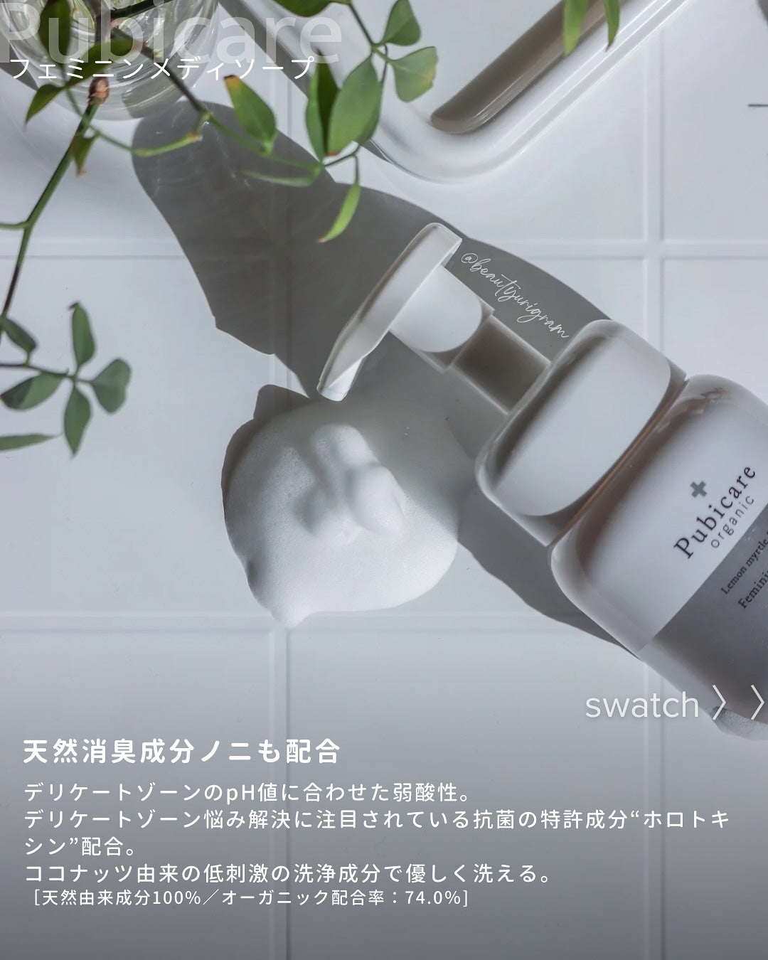 フェミニンメディソープ レモンマートル&ティーツリー/Pubicare/デリケートゾーンケアを使ったクチコミ(4枚目)