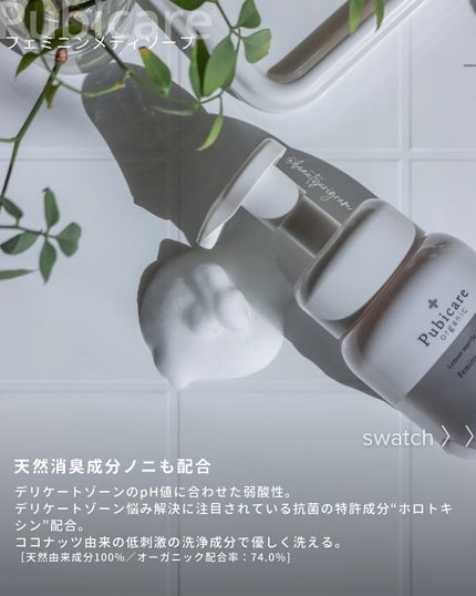 フェミニンメディソープ レモンマートル&ティーツリー/Pubicare/デリケートゾーンケアを使ったクチコミ(4枚目)