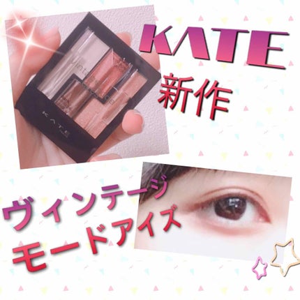 ヴィンテージモードアイズ/KATE/アイシャドウパレットを使ったクチコミ(1枚目)