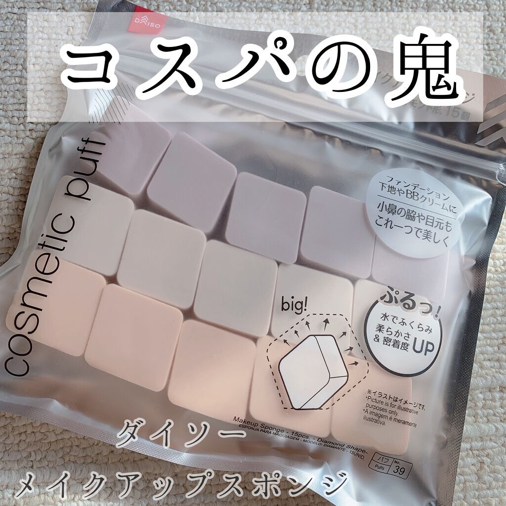 メイクアップスポンジ（１５個、ダイヤモンド形）/DAISO/パフ・スポンジを使ったクチコミ（1枚目）