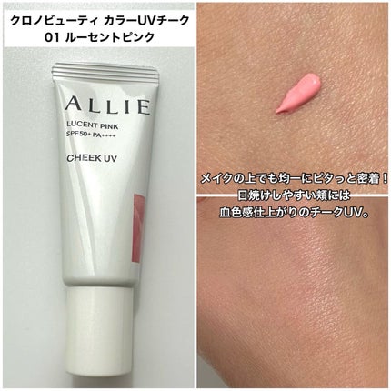 アリィー クロノビューティ カラーチューニングUV/アリィー/日焼け止めクリームを使ったクチコミ(4枚目)