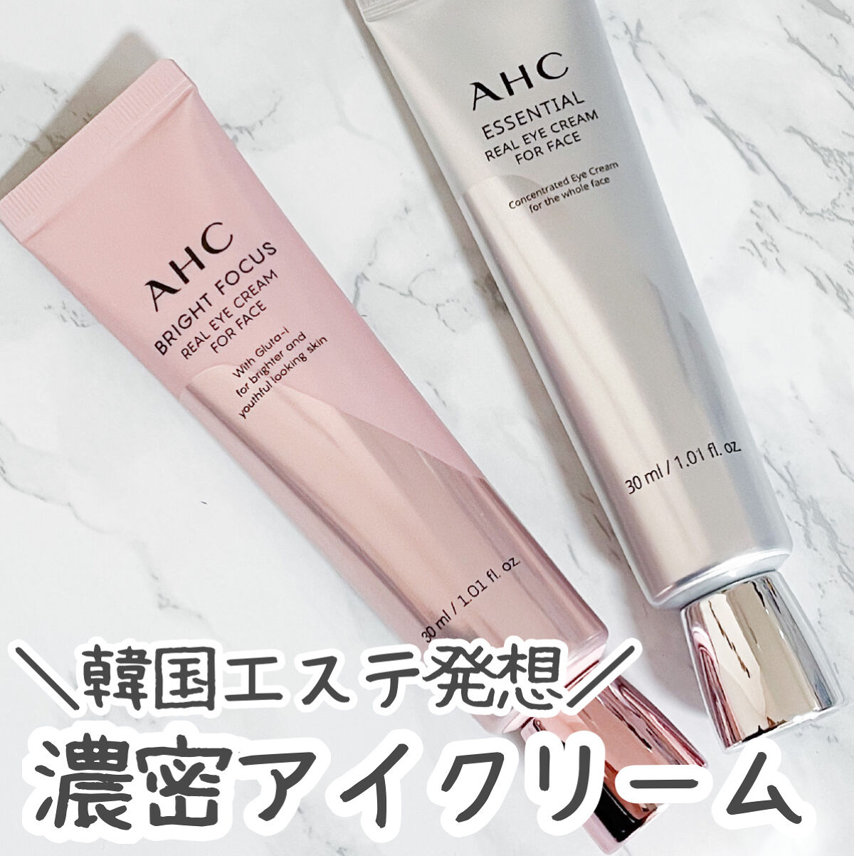 アイクリーム/AHC/アイケア・アイクリームを使ったクチコミ（1枚目）