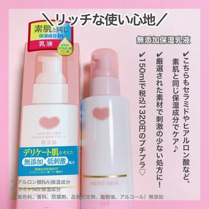 保湿乳液/カウブランド無添加/乳液を使ったクチコミ(6枚目)