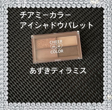 CHEER me COLOR アイシャドウ/セリア/パウダーアイシャドウを使ったクチコミ（2枚目）