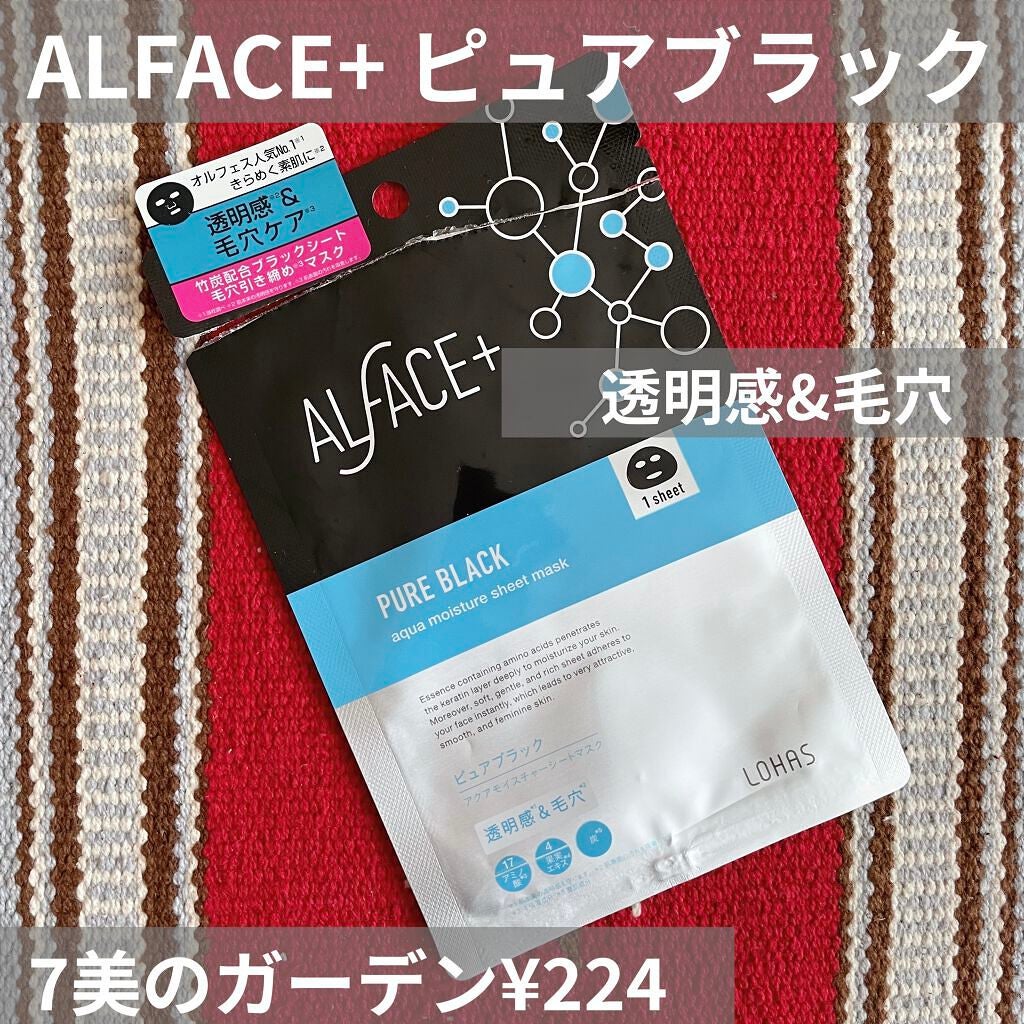 ピュアブラック アクアモイスチャー シートマスク/ALFACE+/シートマスク・パックを使ったクチコミ(1枚目)