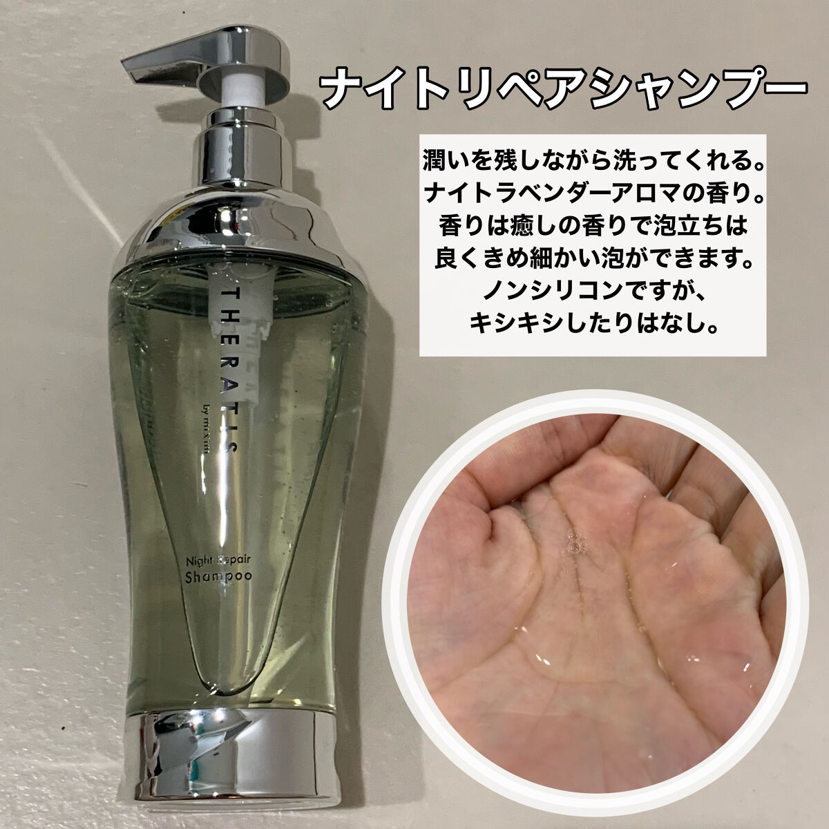 ナイトリペア シャンプー/ヘアトリートメント/THERATIS/シャンプー・コンディショナーを使ったクチコミ（2枚目）