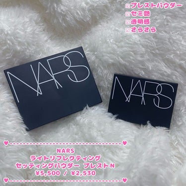 ライトリフレクティングセッティングパウダー　プレスト　N/NARS/プレストパウダーを使ったクチコミ（1枚目）