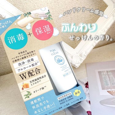 薬用 消毒ハンドミルク 50g（せっけんの香り）/ゼトックスタイル/ハンドクリームを使ったクチコミ（1枚目）