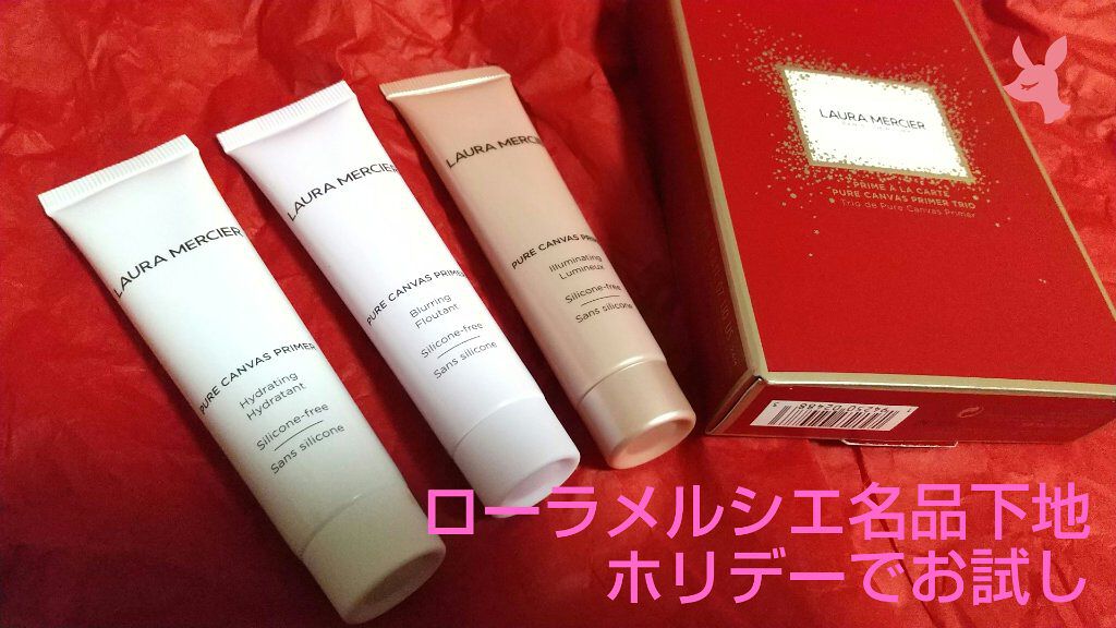 ピュア キャンバス プライマー ブラーリング/ローラ メルシエ/化粧下地を使ったクチコミ(1枚目)