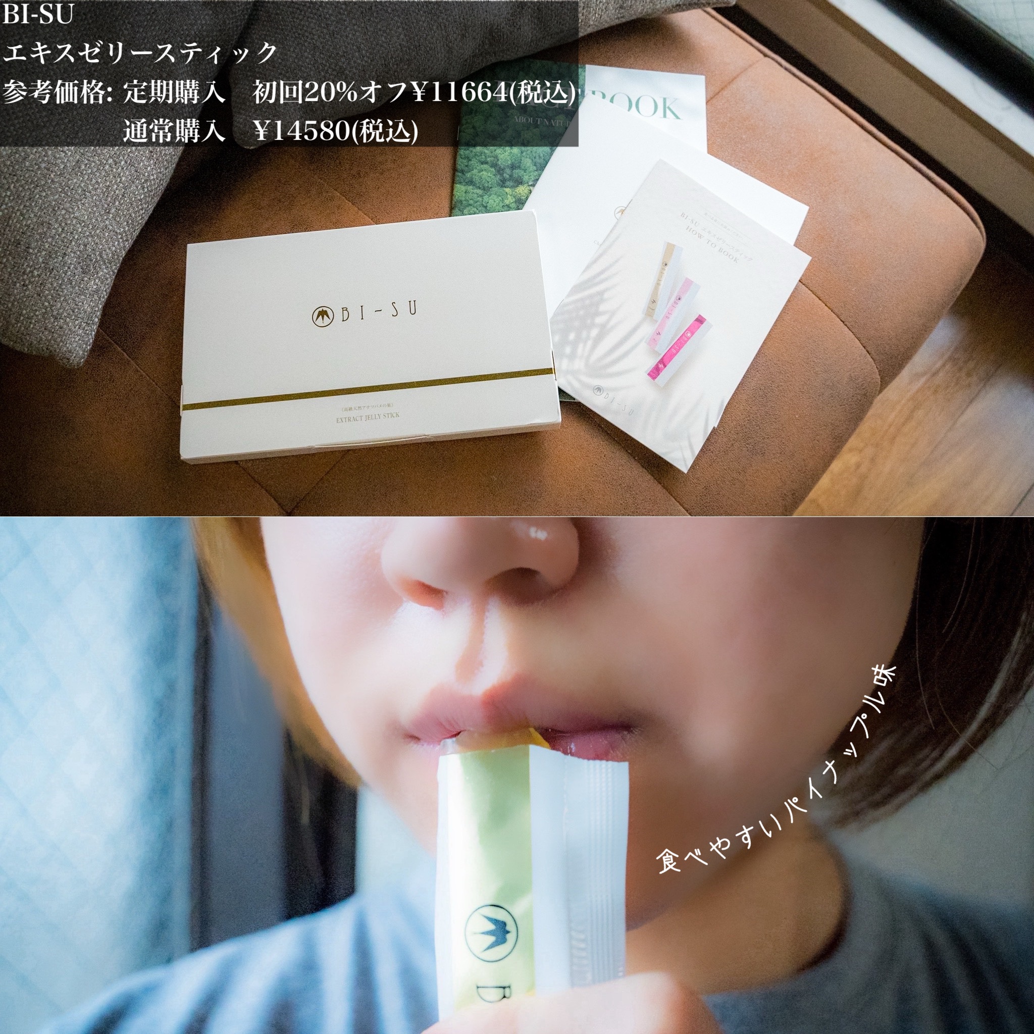 美巣エキスゼリースティック/BI-SU/食品を使ったクチコミ（2枚目）