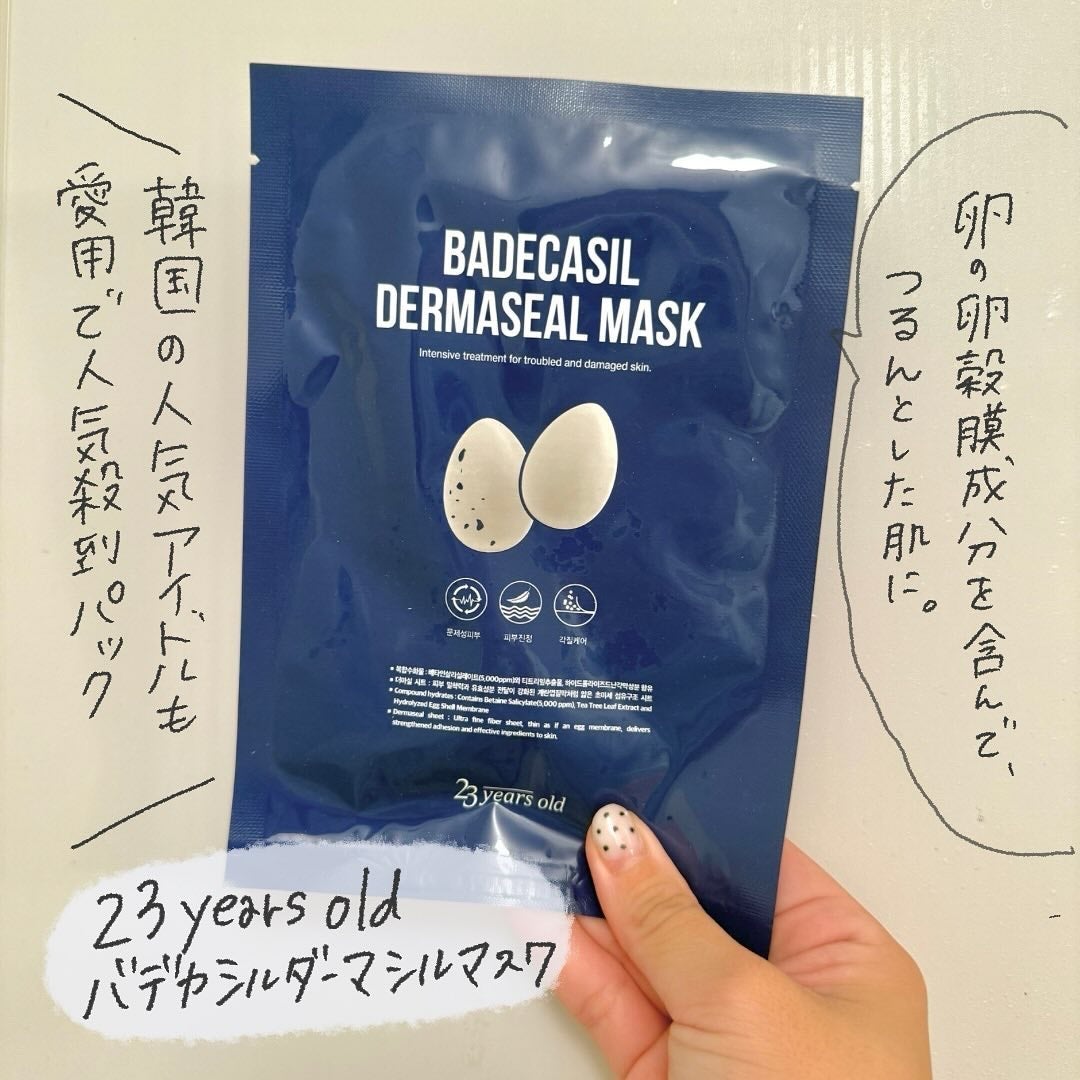 BADECASIL DERMASEAL MASK/23years old/シートマスク・パックを使ったクチコミ(2枚目)