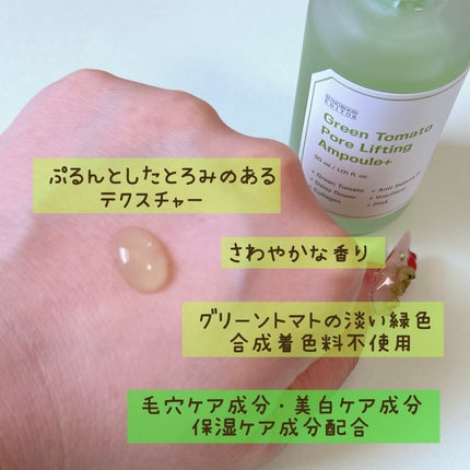 グリーントマトポアリフティングアンプル+/SUNGBOON EDITOR(成分エディター)/美容液を使ったクチコミ(2枚目)