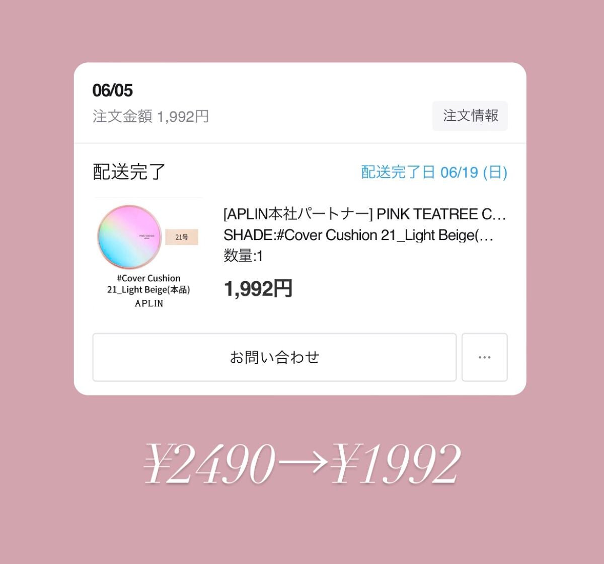 ピンクティーツリーカバークッション/APLIN/クッションファンデーションを使ったクチコミ(4枚目)