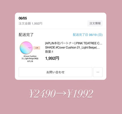 ピンクティーツリーカバークッション/APLIN/クッションファンデーションを使ったクチコミ(4枚目)