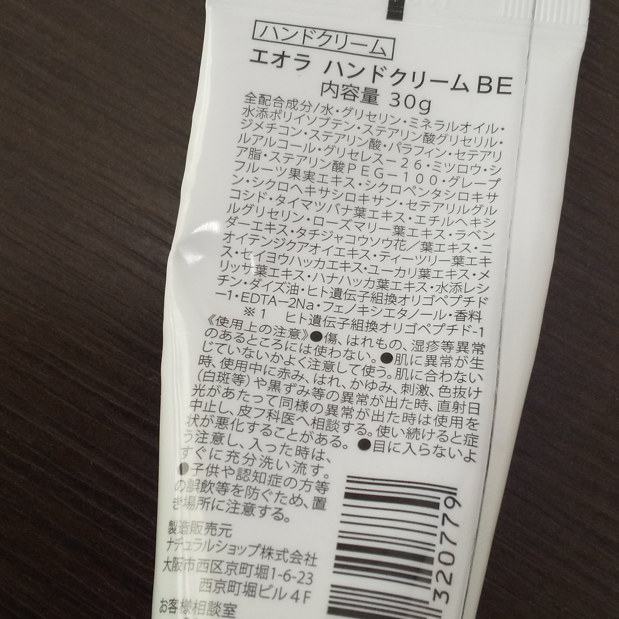 モイスト ハンドクリーム/EORA/ハンドクリームを使ったクチコミ（2枚目）