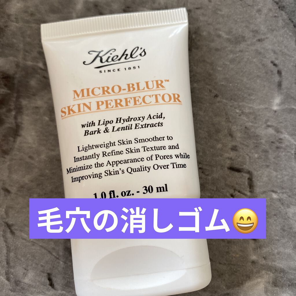 キールズ ブラー/Kiehl's/化粧下地を使ったクチコミ（1枚目）