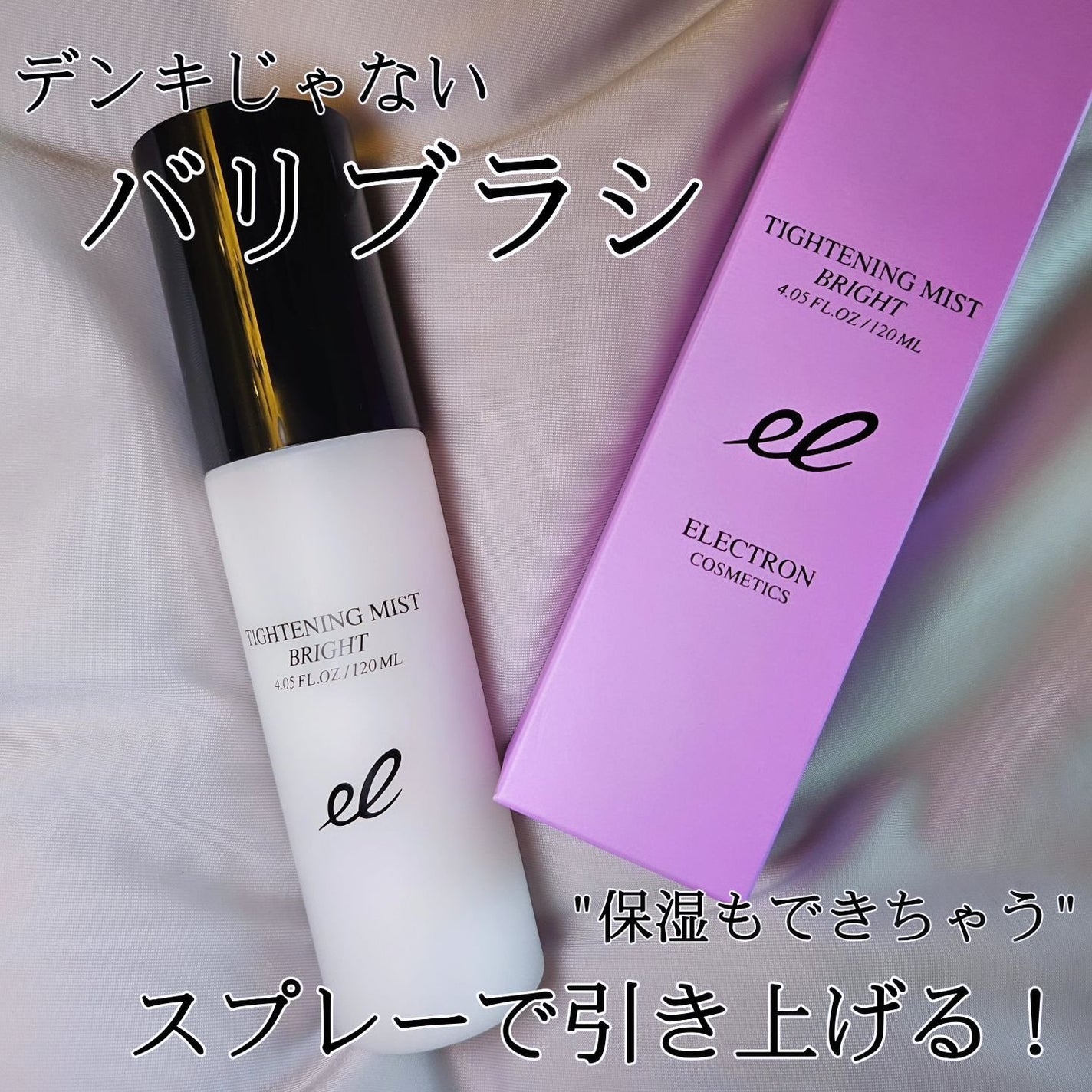 タイトニングミスト ブライト/ELECTRON/ミスト状化粧水を使ったクチコミ(1枚目)