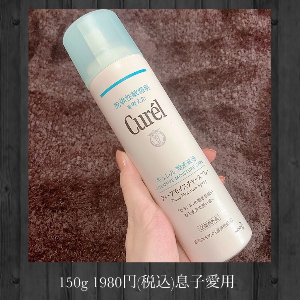 ディープモイスチャースプレー/キュレル/ミスト状化粧水を使ったクチコミ(3枚目)
