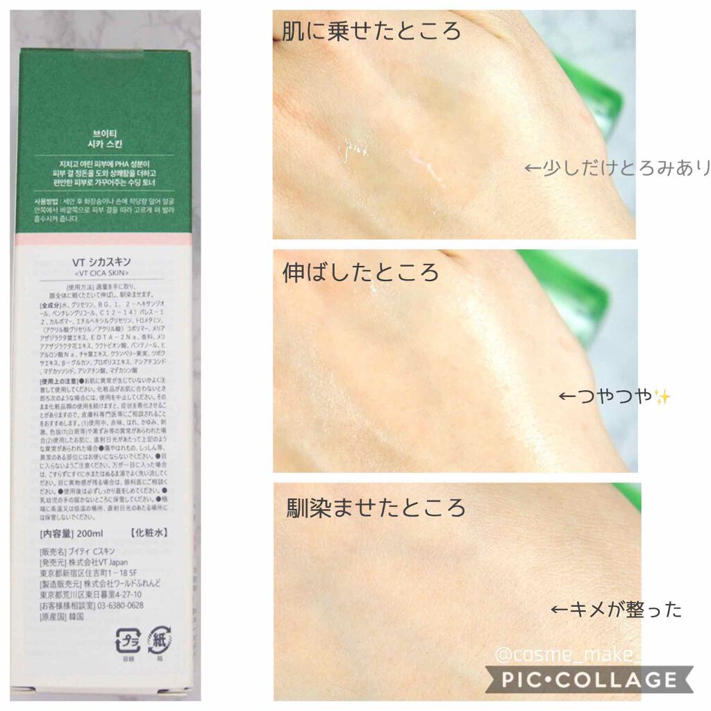 CICA スキン/VT/化粧水を使ったクチコミ（2枚目）