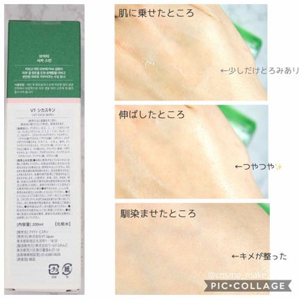 CICA スキン/VT/化粧水を使ったクチコミ(2枚目)