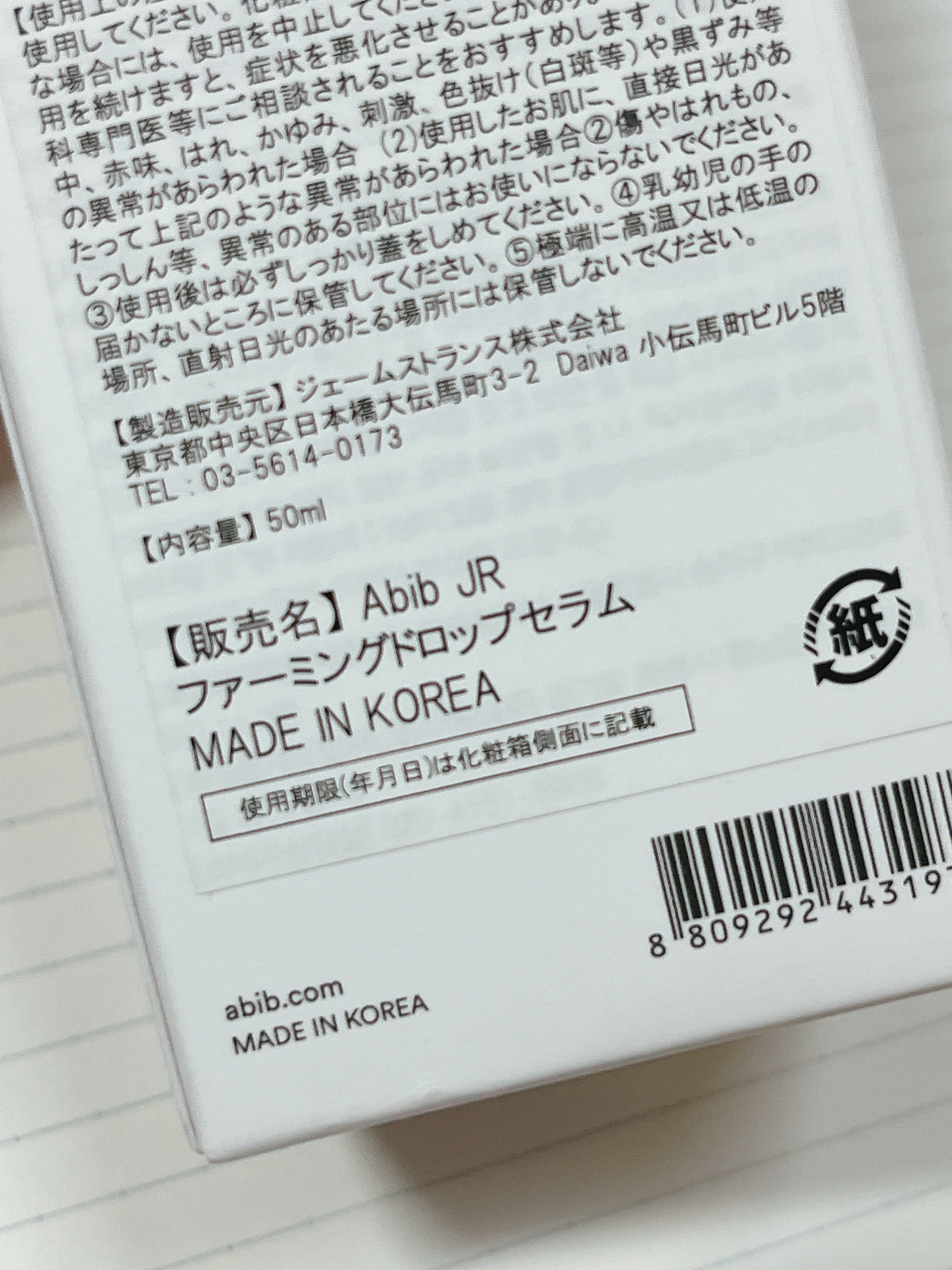 復活草ビフィダセラムファーミングドロップ/Abib /美容液を使ったクチコミ（3枚目）