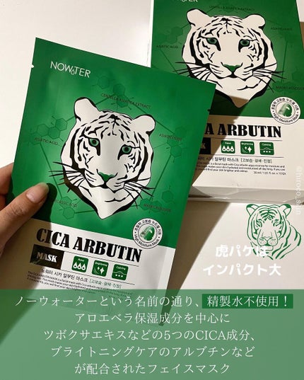 シカアルブチンマスク/NOWATER/シートマスク・パックを使ったクチコミ(2枚目)