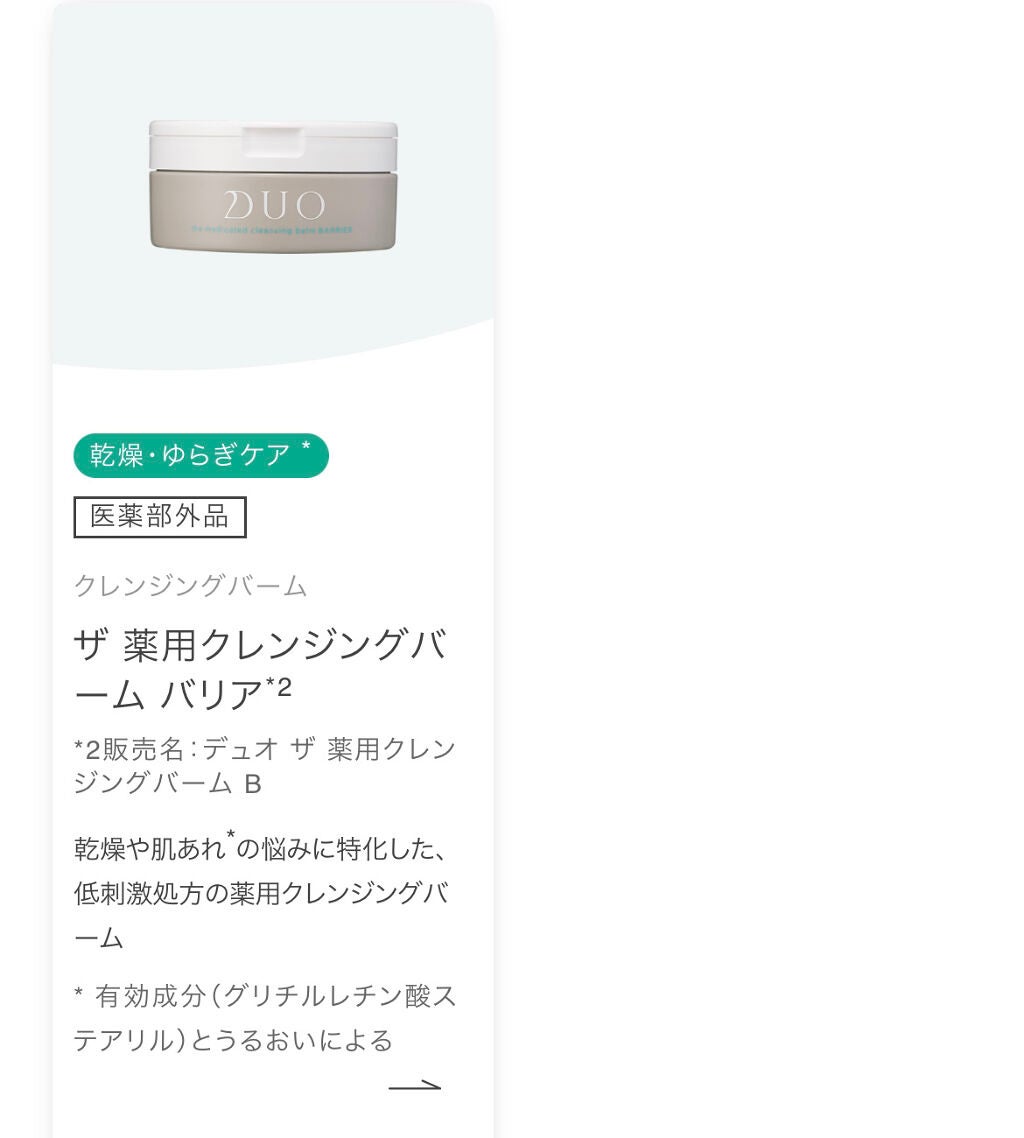 デュオ ザ クレンジングバーム ブラック/DUO/クレンジングバームを使ったクチコミ(4枚目)