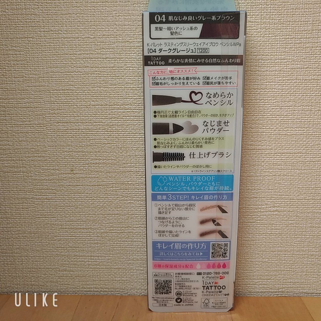 ラスティングスリーウェイアイブロウ ペンシルWpa/K-パレット/アイブロウペンシルを使ったクチコミ(2枚目)