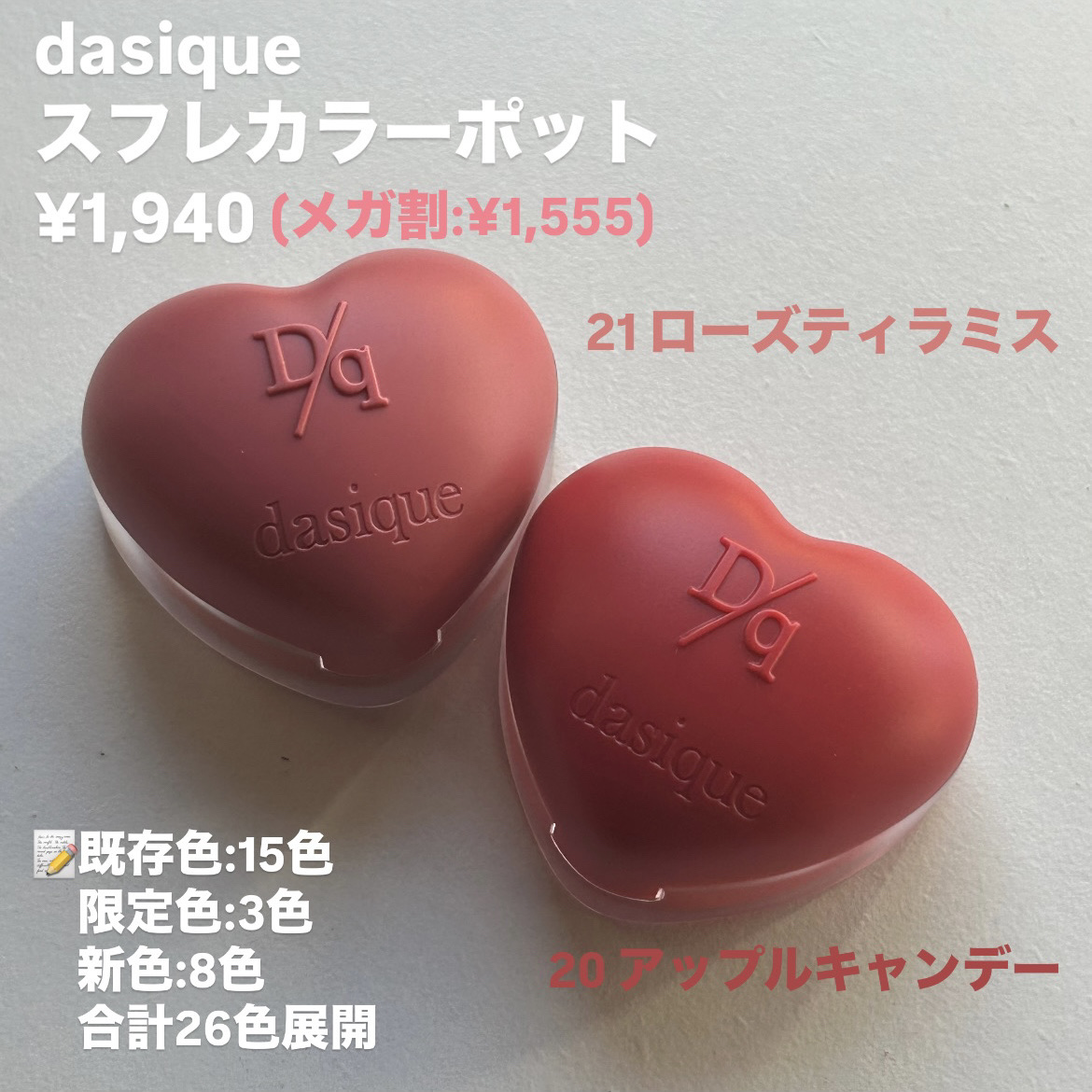 スフレカラーポット/dasique/口紅を使ったクチコミ（2枚目）