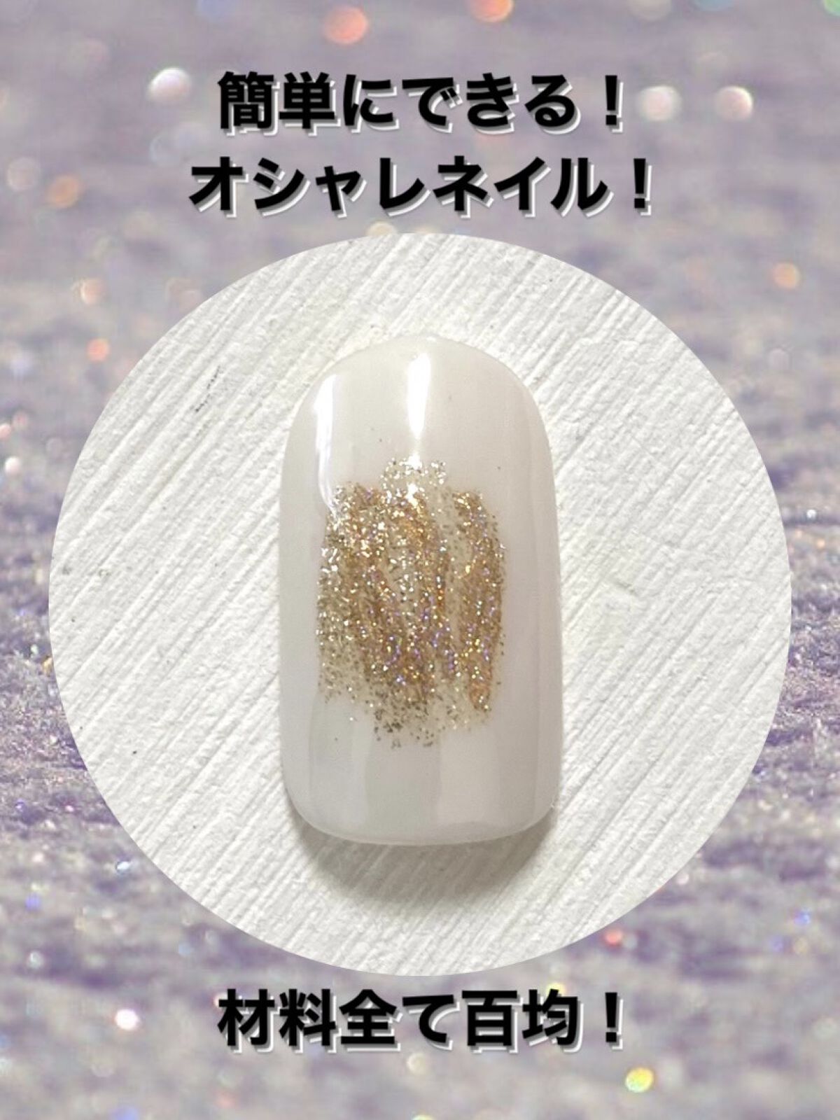 ミラーパウダー/セリア/ネイル用品を使ったクチコミ（1枚目）