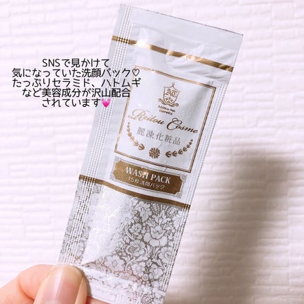 15秒洗顔パック/麗凍化粧品/その他洗顔料を使ったクチコミ(2枚目)