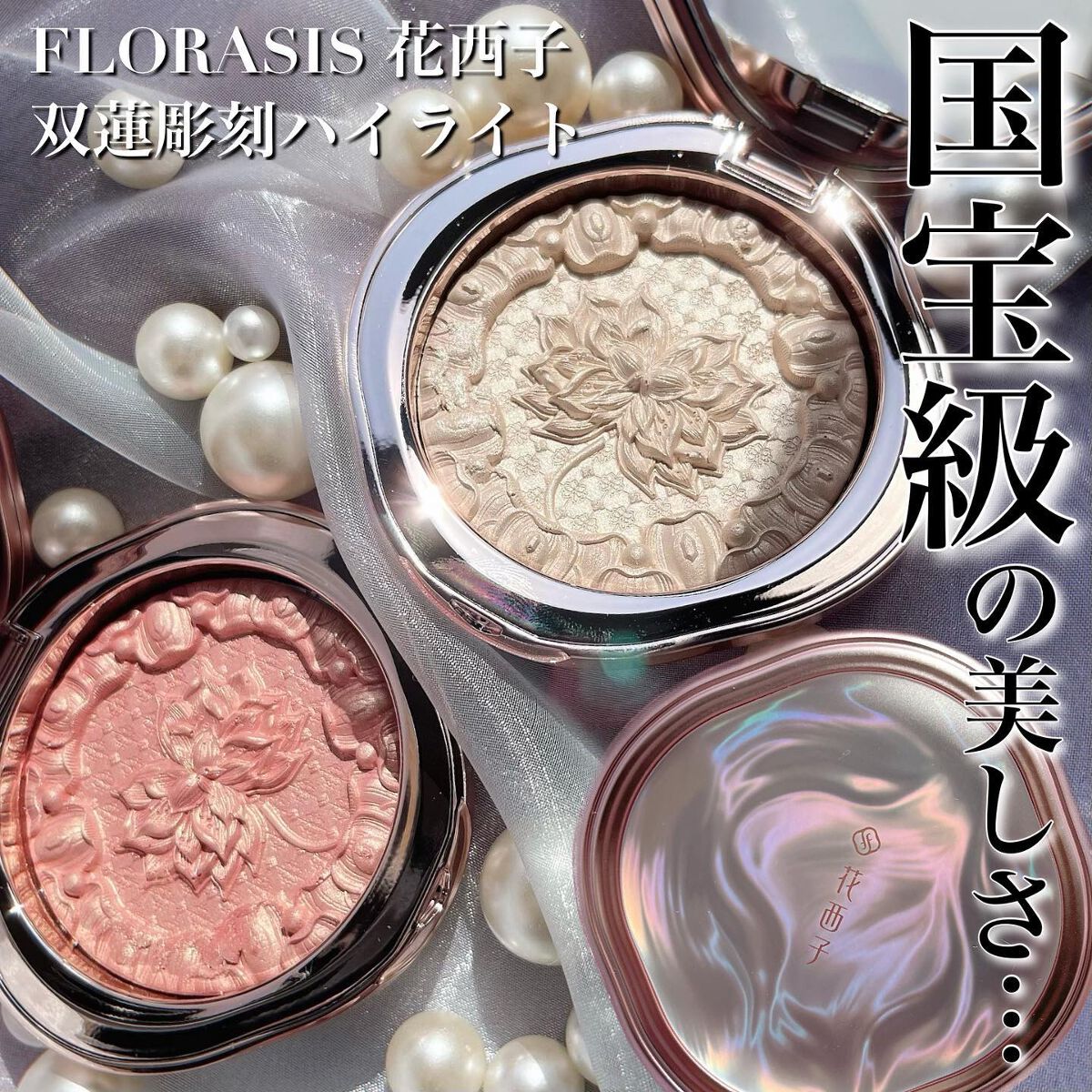 双蓮彫刻ハイライト/花西子/パウダーハイライトを使ったクチコミ(1枚目)