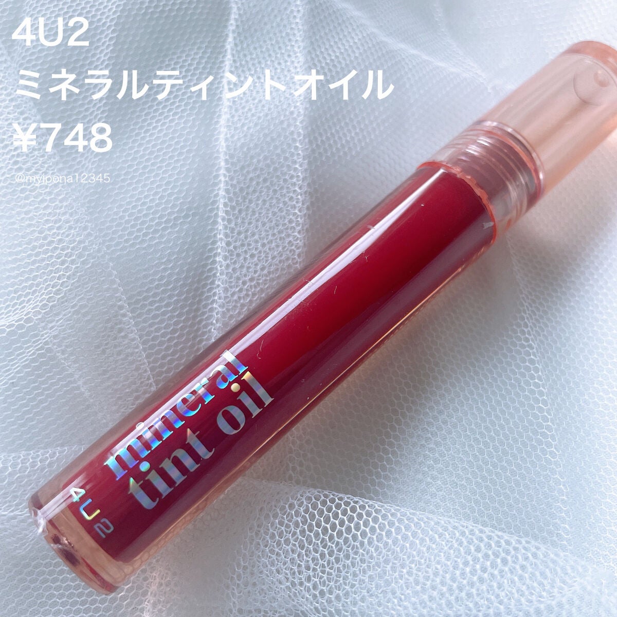 ミネラルティントオイル/4U2/リップティントを使ったクチコミ(2枚目)
